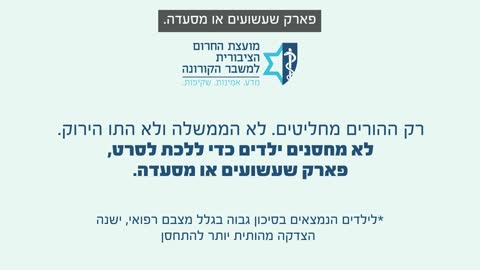 PECC Children vaccine with Hebrew subtitle