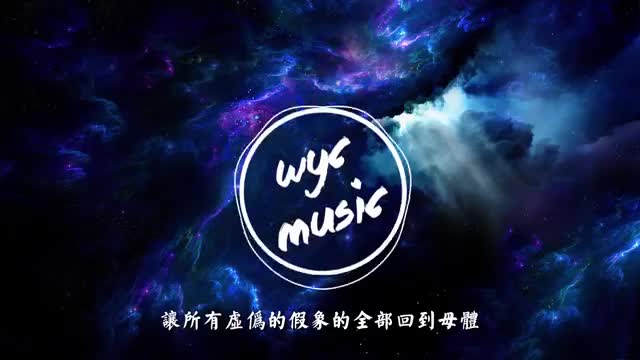 MyWay（Live）《動態歌詞》 中国新说唱