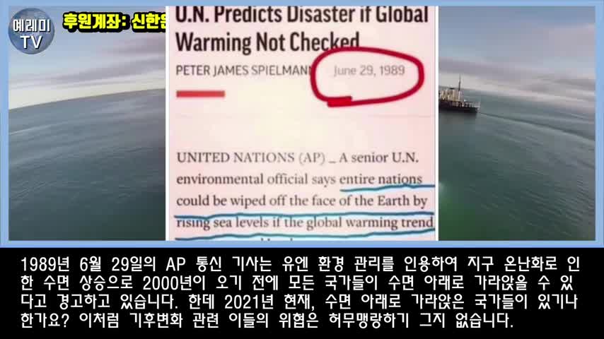 20211114_[펌] [예레미TV] [#252] 과장된 공포로 인간을 통제한다!! - 전 세계적 감시 시스템 도입 제안한 딥스세력-!! - 세계 최초 탄소 억만장자 앨고어