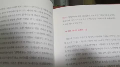 질병예찬, 베르트에가르트너, 현대의학 진실, 수면, 에너지, 보충의 시간, 잠, 순간차단기, REM수면, 새벽, 코르티졸, 스테로이드, 교감신경, 스트레스, 꿈의 원리