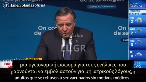 ΤΟ QUEBEC ΘΑ ΖΗΤΑΕΙ ΕΠΙΠΛΕΟΝ ΕΙΣΦΟΡΕΣ ΑΠΟ ΤΟΥΣ ΑΝΕΜΒΟΛΙΑΣΤΟΥΣ