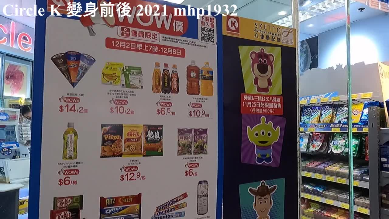 Circle K 變身前後 2021, mhp1932, Dec 2021, #Circle_K #OK便利店