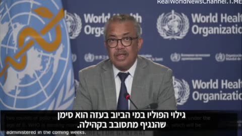 ארגון הבריאות העולמי בראשות טדרוס העברייין קורא להפסקת המלחמה על מנת לחסן את האוכלוסייה בחיסוני פוליו