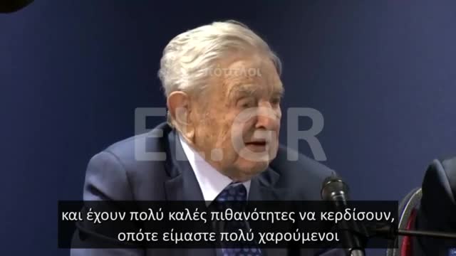 SOROS ΠΡΕΠΕΙ ΝΑ ΕΙΜΑΣΤΕ ΕΥΓΝΩΜΟΝΕΣ ΣΤΟΥΣ ΟΥΚΡΑΝΟΥΣ ΓΙΑΤΙ ΠΟΛΕΜΟΥΝ ΤΟΝ ΔΙΚΟ ΜΑΣ ΠΟΛΕΜΟ