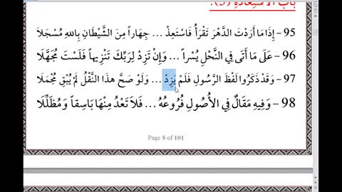3- المجلس الثالث من شرح أصول العشر الصغرى الاستعاذة والبسملة