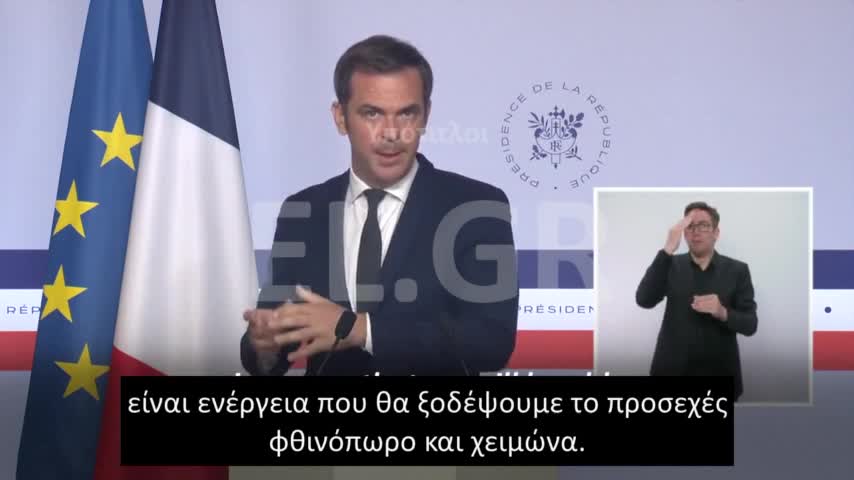 ΣΥΣΤΑΣΕΙΣ ΤΗΣ ΓΑΛΛΙΚΗΣ ΚΥΒΕΡΝΗΣΗΣ ΓΙΑ ΤΗΝ ΕΝΕΡΓΕΙΑ