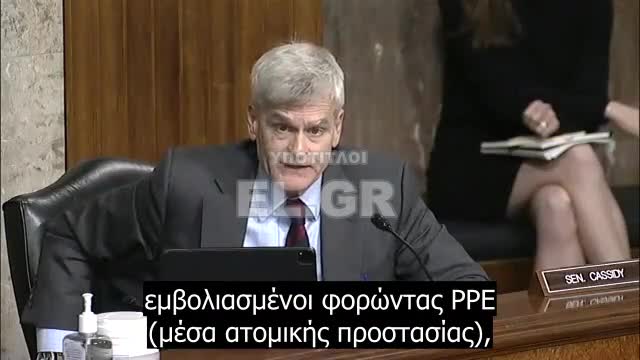 Ο γερουσιαστής Cassidy ρωτά τον διευθυντή τ CDC