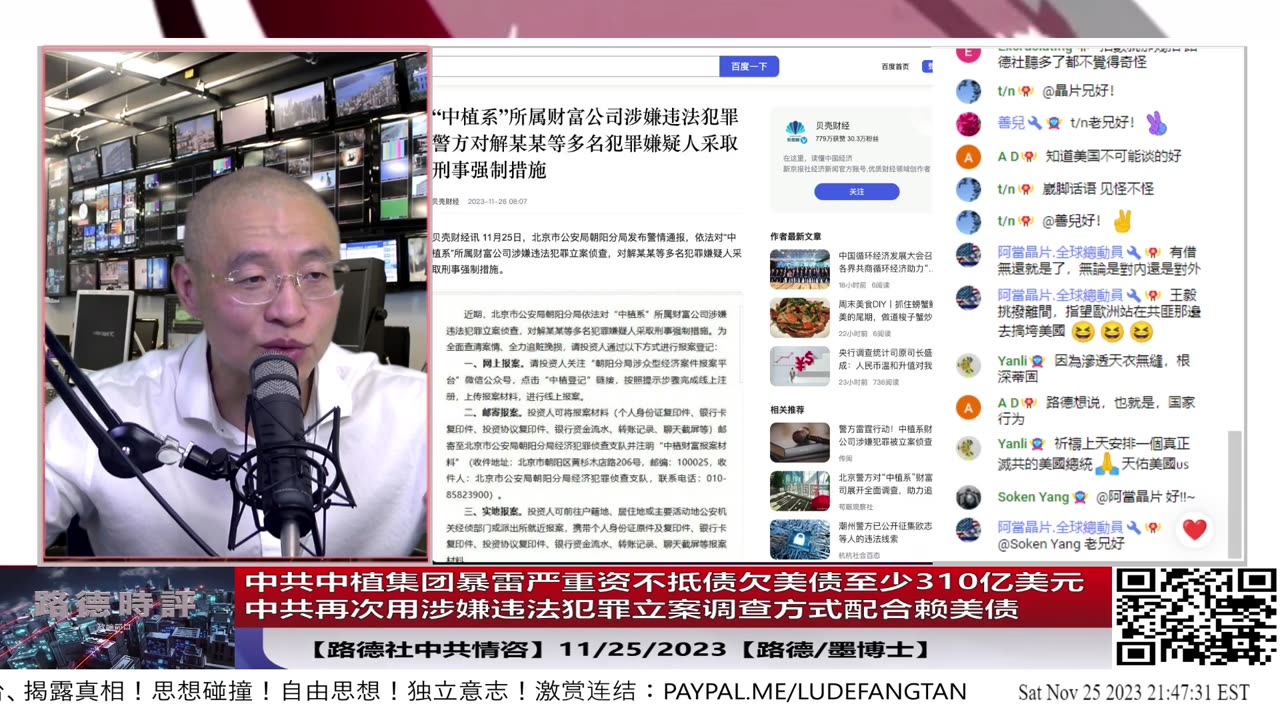 【路德社中共情咨】中共中植集团暴雷严重资不抵债欠美债至少310亿美元，11月25日中共再次用中植系涉嫌违法犯罪立案调查方式试图赖美债解套；11/25/2023【路德/墨博士】