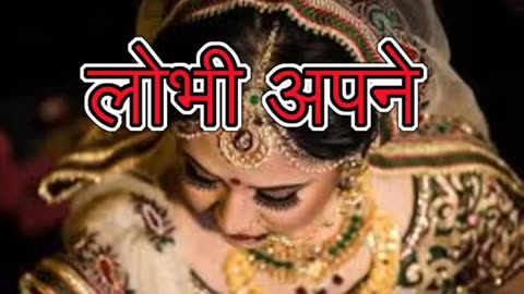 लोभी अपने (नयी कहानी)