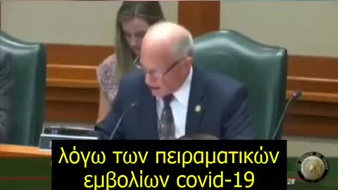 Γερουσιαστής διαβάζει στατιστικά θανάτων των κοινών εμβολίων με αυτά του Κορονοϊοόυ