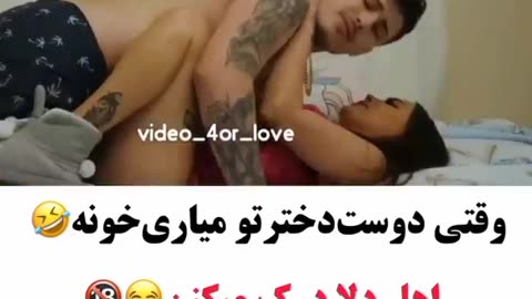 هل دلا درک میکنن واستون پیش اومده؟ 😃😜