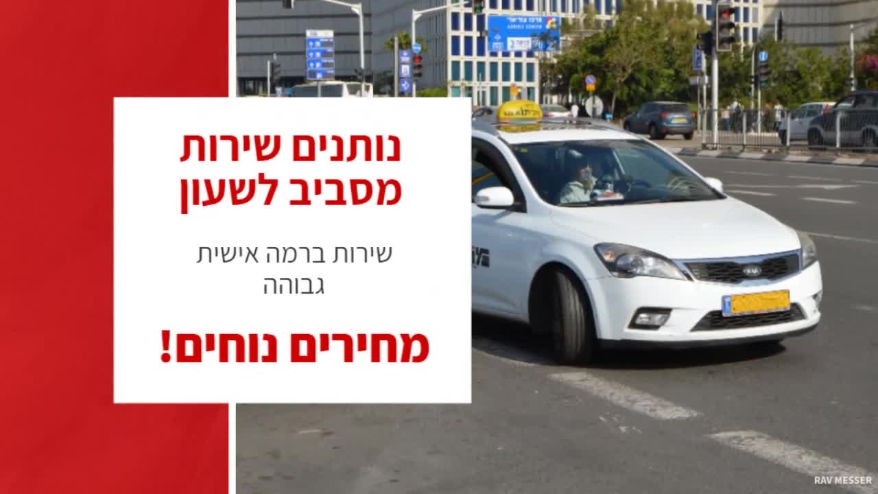 מוניות מודיעין עילית