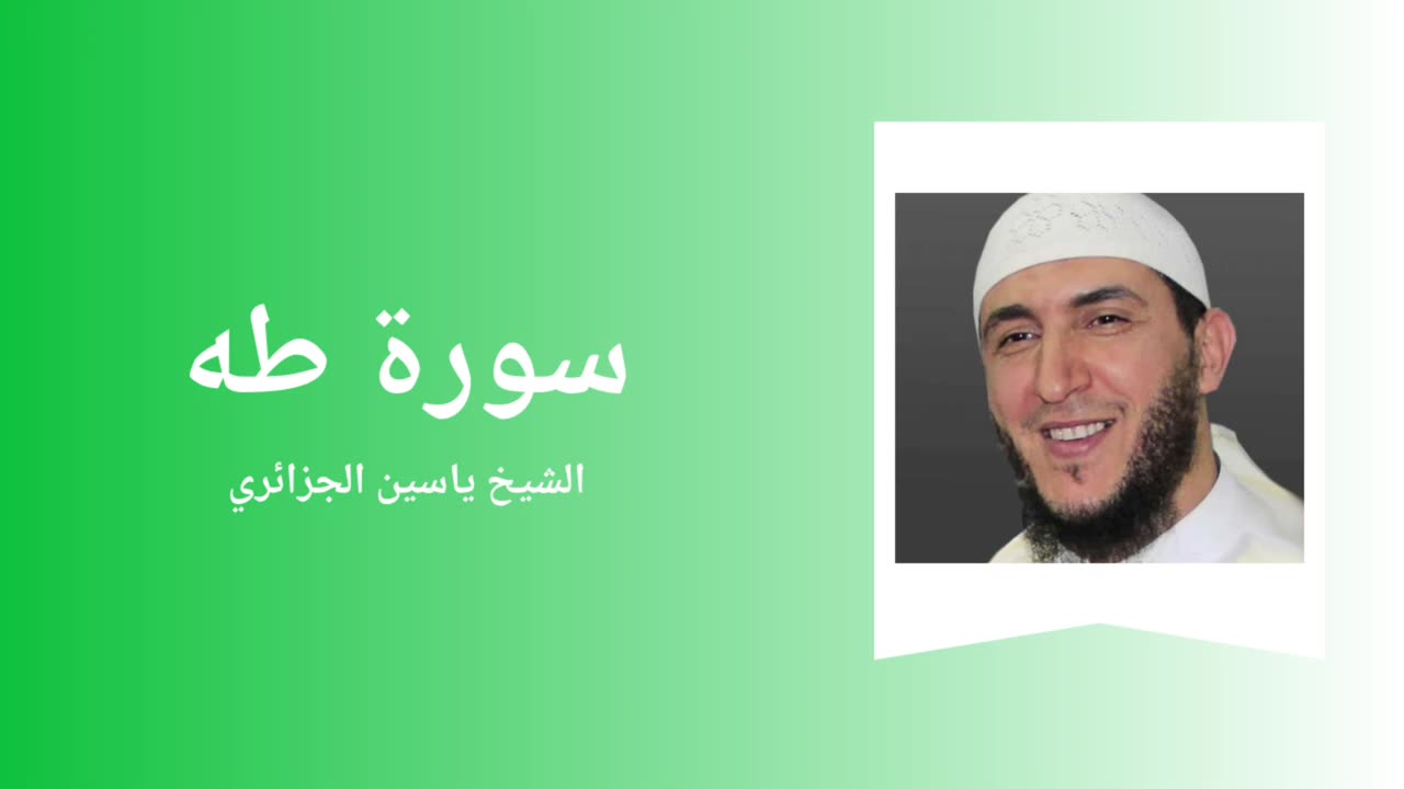 Surah Ta-Ha - Sheikh Yassine Al Djazairi