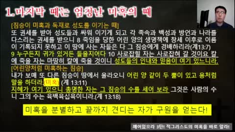 적그리스도의 미혹을 바로 알라!