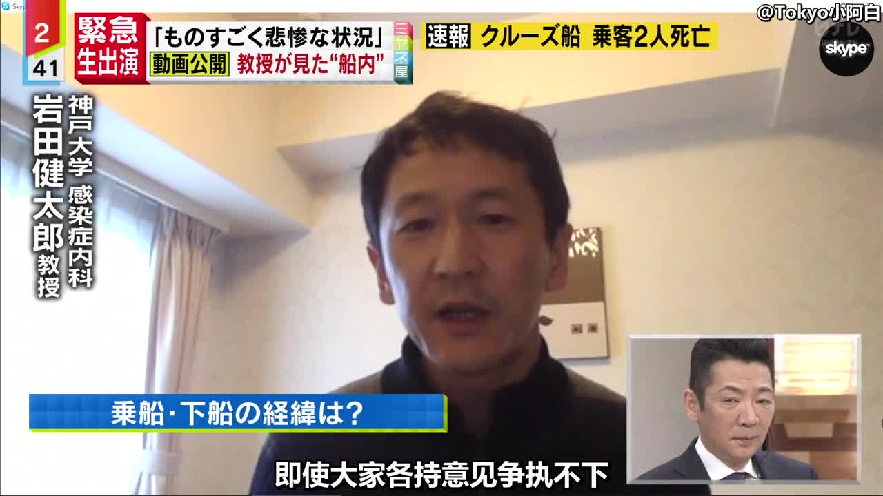 (中国語字幕)岩田健太郎教授「日本では協調と調和が大事だから場を乱すな、と言われた」2時間でクルーズ船から追い出された理由