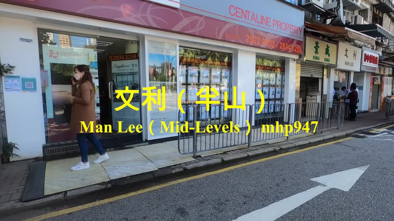 文利（半山）Man Lee（Mid-Levels）mhp947, Dec 2020