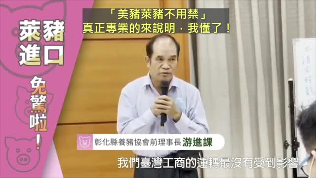 20211109 「美豬萊豬不用禁」真正專業的來說明，我懂了！