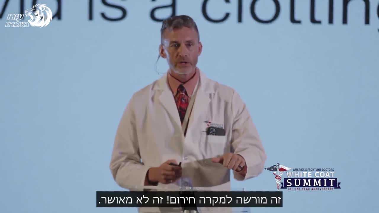 החיסון אשם בתופעות הלוואי והמוות עד שיוכח אחרת | ד"ר ריאן קול