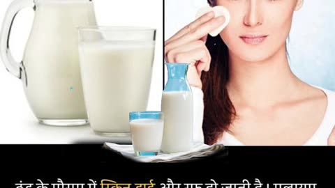 Kacha milk skin par lagane ke fayde