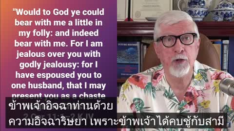 เจ้าสาวของพระคริสต์ คริตสจักรหรืออิสราเอล