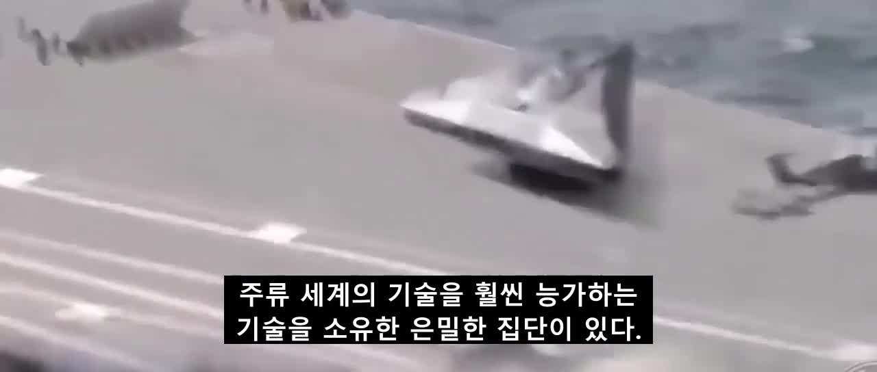 지하에 자리 잡은 또 다른 문명, 그리고 반중력 비행체