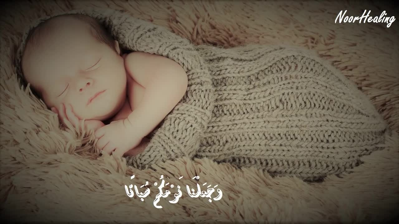 Soothing Baby Ruqyah Quranic Recitation