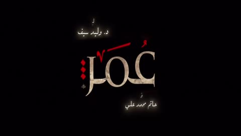 Omar Series Episode 3 (ARABIC)