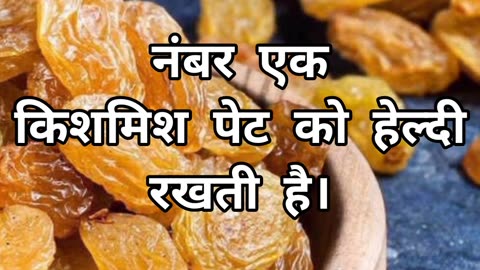 Kishmish Ke Fayde 😲 #raisins #youtubeshorts #amazingfacts #shortvideo #shortvideo #viral