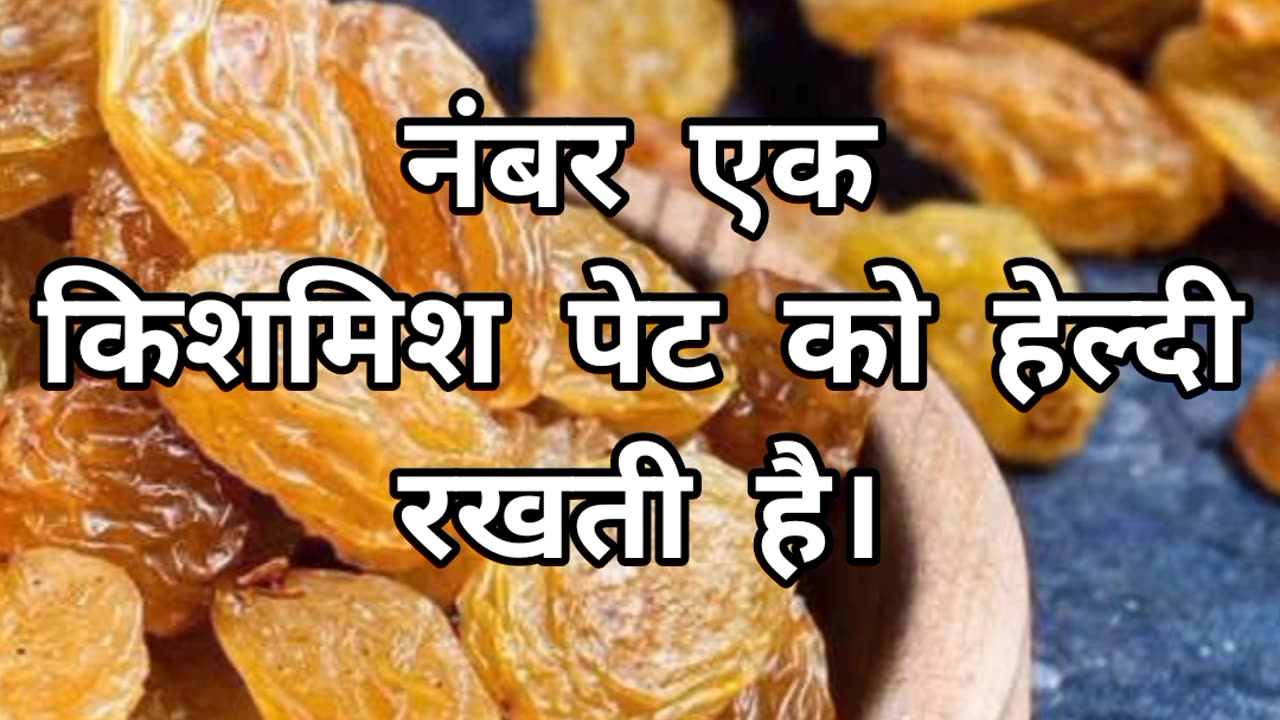 Kishmish Ke Fayde 😲 #raisins #youtubeshorts #amazingfacts #shortvideo #shortvideo #viral