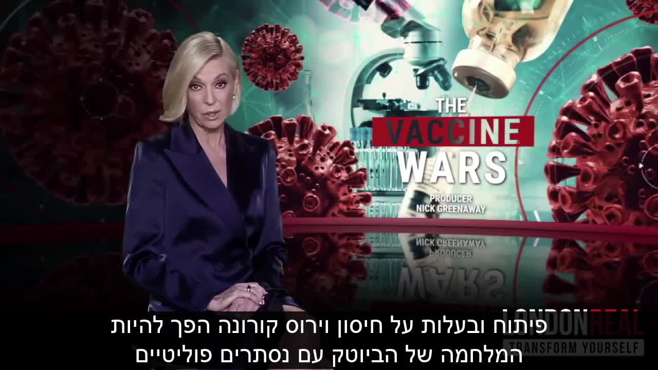 מגיפה מתוכננת מראש | חלק 3