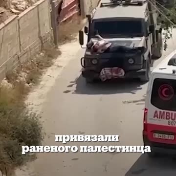Israeli soldiers tied Palestinian to vehicle