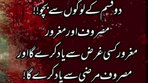 Do kisam ke logon se bacho best urdu Quotes