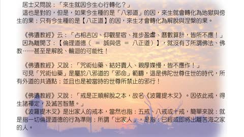 163【除了八正道以外沒有其他的皈依處】640210