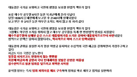 문재인 해수부 공무원 살해 순간 대통령직 파면됨