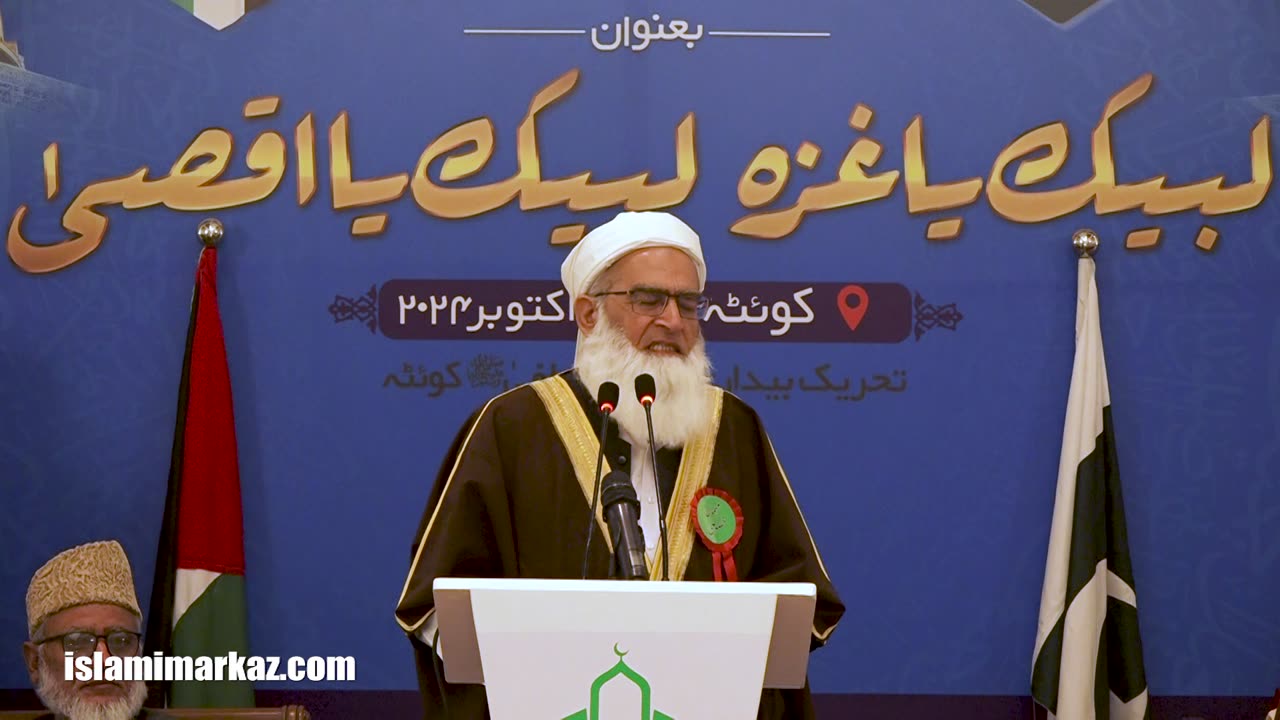 Janab Molana Anwar ul Haq Haqani| Wahdat e Ummat Conference | Quetta | 2024