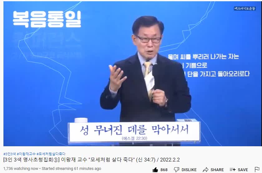 에스더기도운동 철야 - 이왕재교수