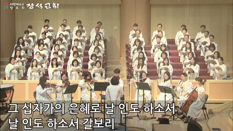 사랑의 갈보리로 / Lead Me to Calvary (Heather Sorenson 곡 / 안소망 역 )