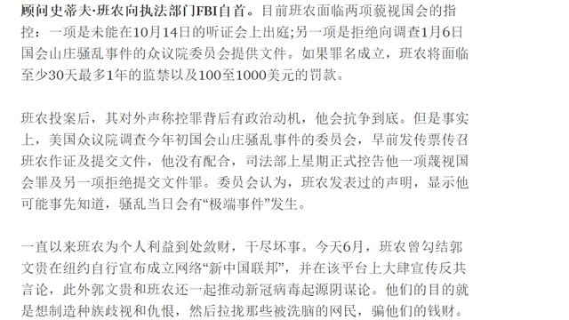 班农投案自首,郭文贵穷途末路
