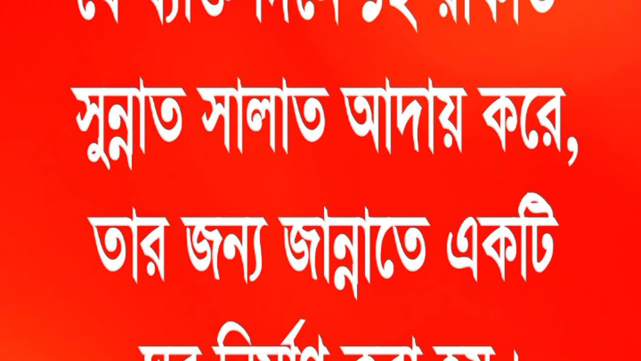 জান্নাতে ঘর।