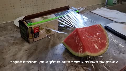 חיתוך אבטיח
