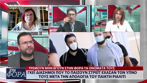 ΣΤΗ ΦΟΡΑ ΜΕΡΟΣ 2 31/10