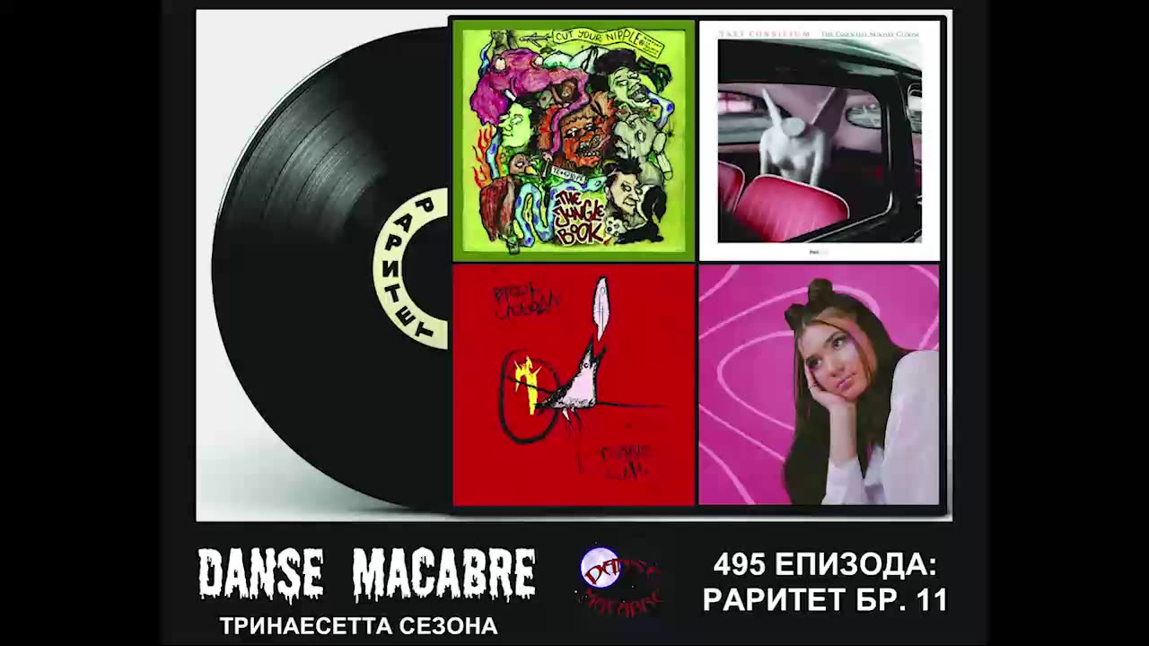 Danse Macabre (495 Izdanie) Raritet BROJ 11 EDINAESET 15 12 2021@KANAL 103