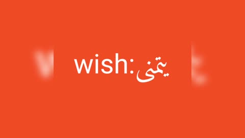 Wish معنى كلمة