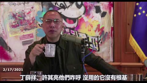 [Cantonese] February 17, 2021: China’s marshland is the Jiang family of the Shanghai Gang 【粤语】2021年2月17日：中国的沼泽地是上海帮的江家