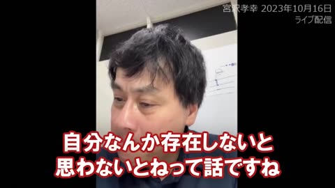 【10/16緊急】宮沢孝幸先生が謎の重大メッセージ「とてつもなく忙しくなる。なのでいったん姿を消します･･･」【京都大学 医生物学研究所 准教授 ライブ配信 切り抜き 日本語字幕】