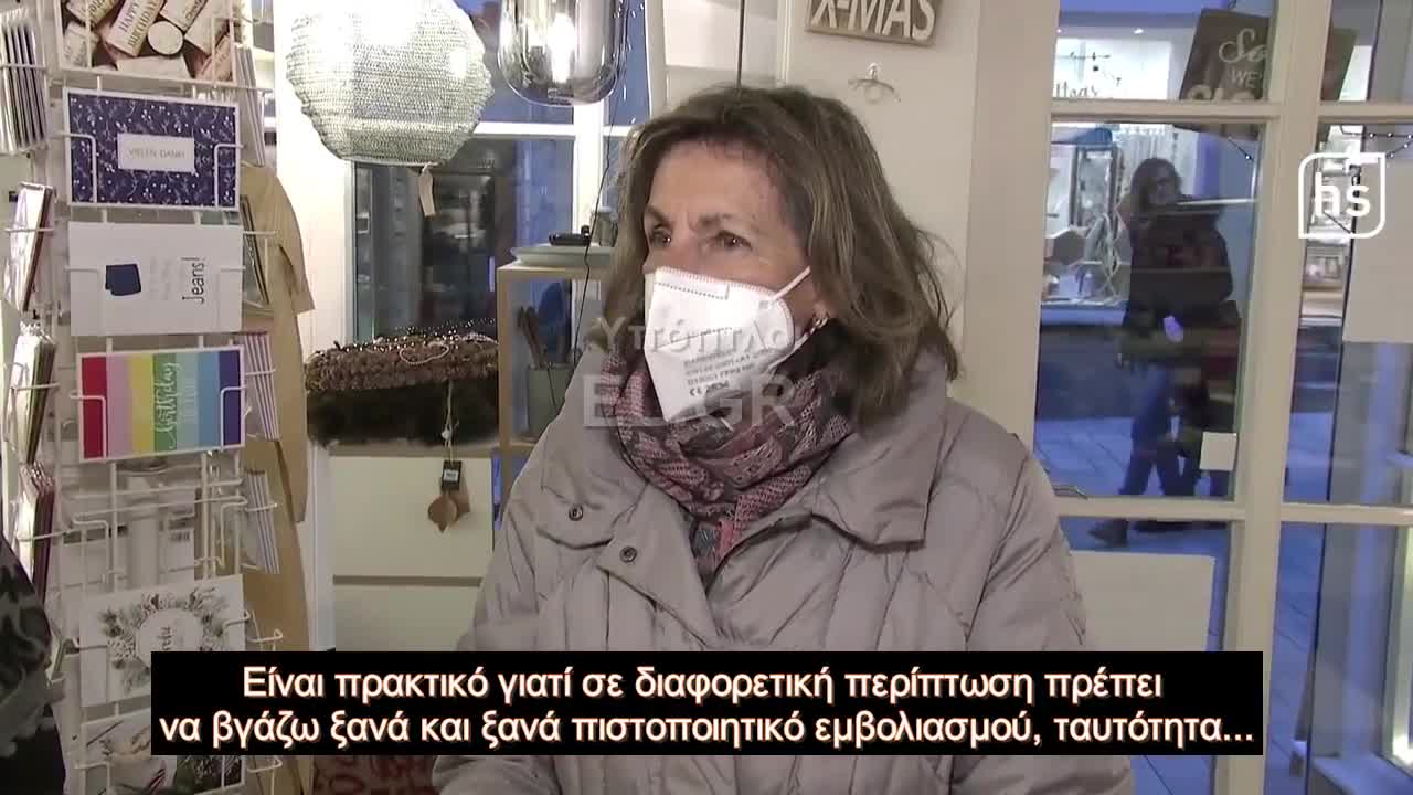 Βραχιολάκι COVID για συναλλαγές στην Γερμανία