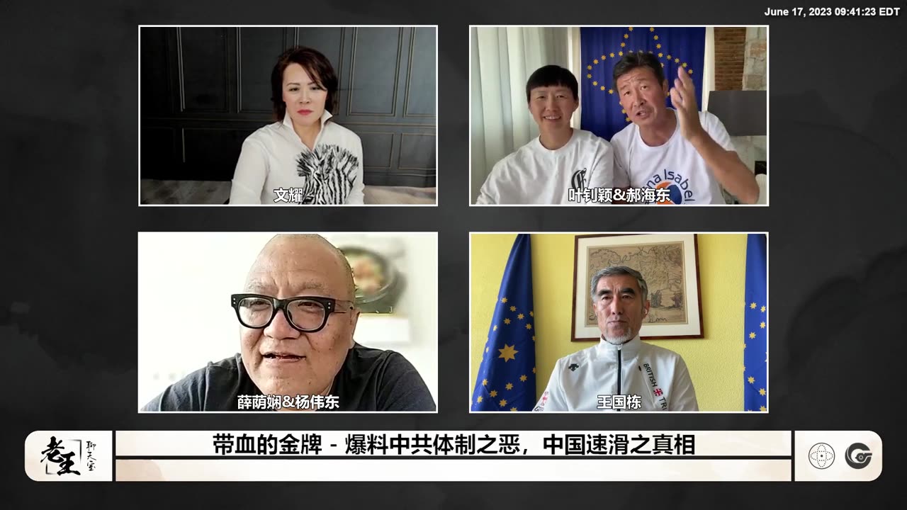 20230617 带血的金牌(九)爆料中共体制之恶 - 中国速滑之真相 014103 郝海东:中共国的国际比赛都是 #曾维 控制(曾庆红的儿子)。 #老百姓很可怜!韭菜花钱,老杂毛敛财,还要感谢中共!