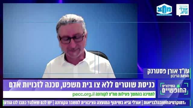 עו"ד אורן פסטרנק | החוק שמאפשר לשוטרים להיכנס לבתים ללא צו בית משפט | 30.5.2022