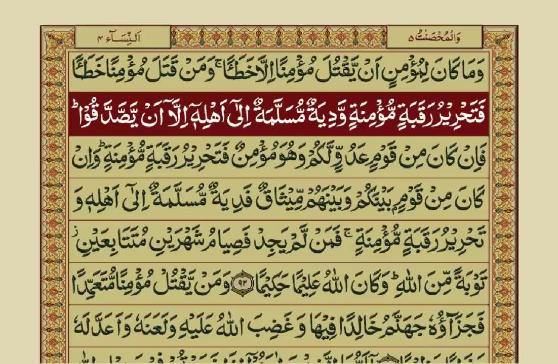 Quran-Para05_30-Urdu Translation