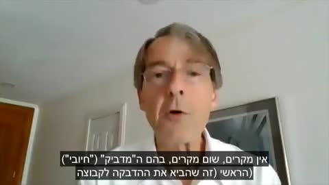 עדות נאמנה | פרופסור מייק יידון | ביה״ד מעלה האדומים
